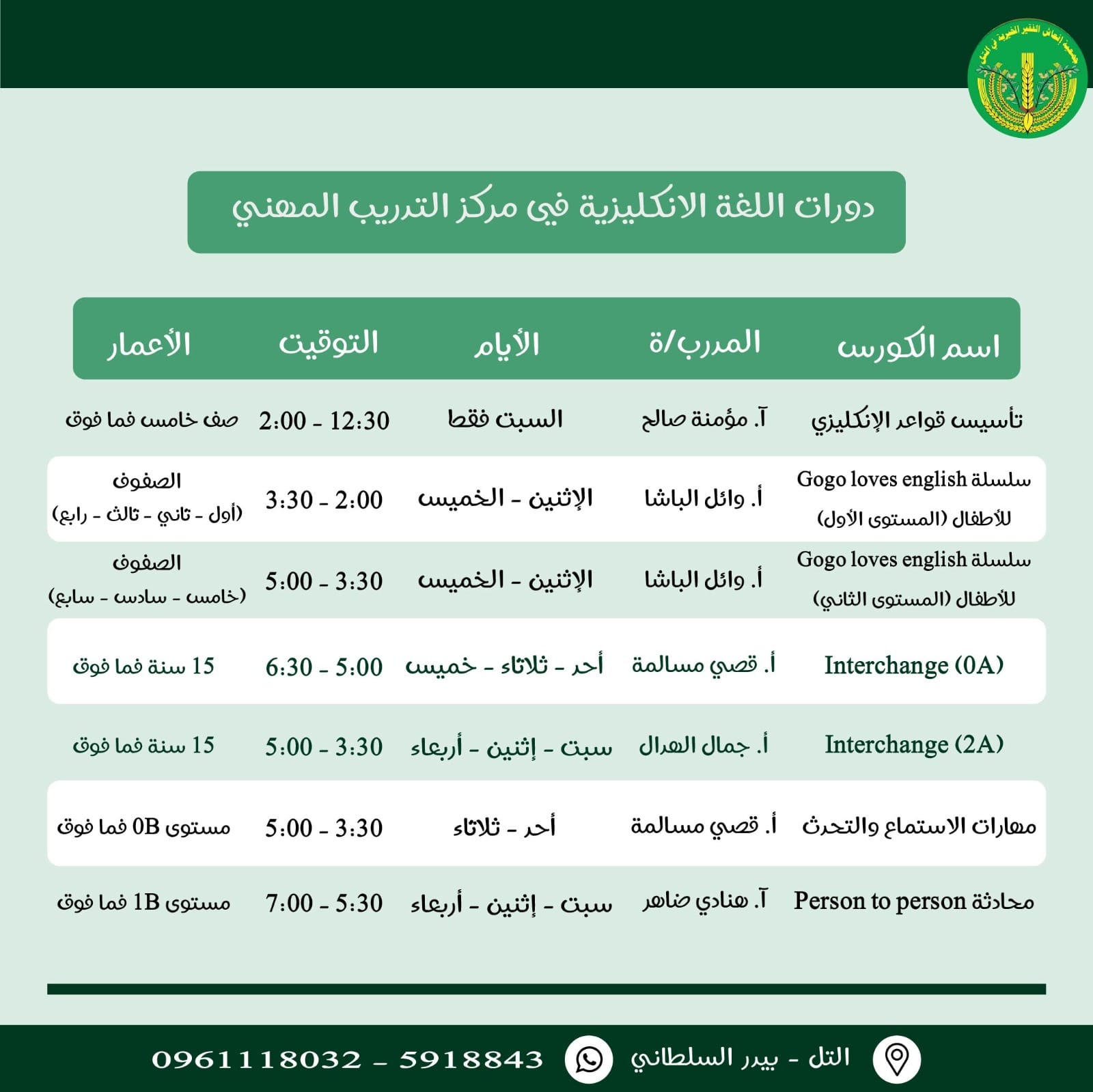 💚✨ .دورات اللغة الانكليزية في مركز التدريب المهني خلال الصيف